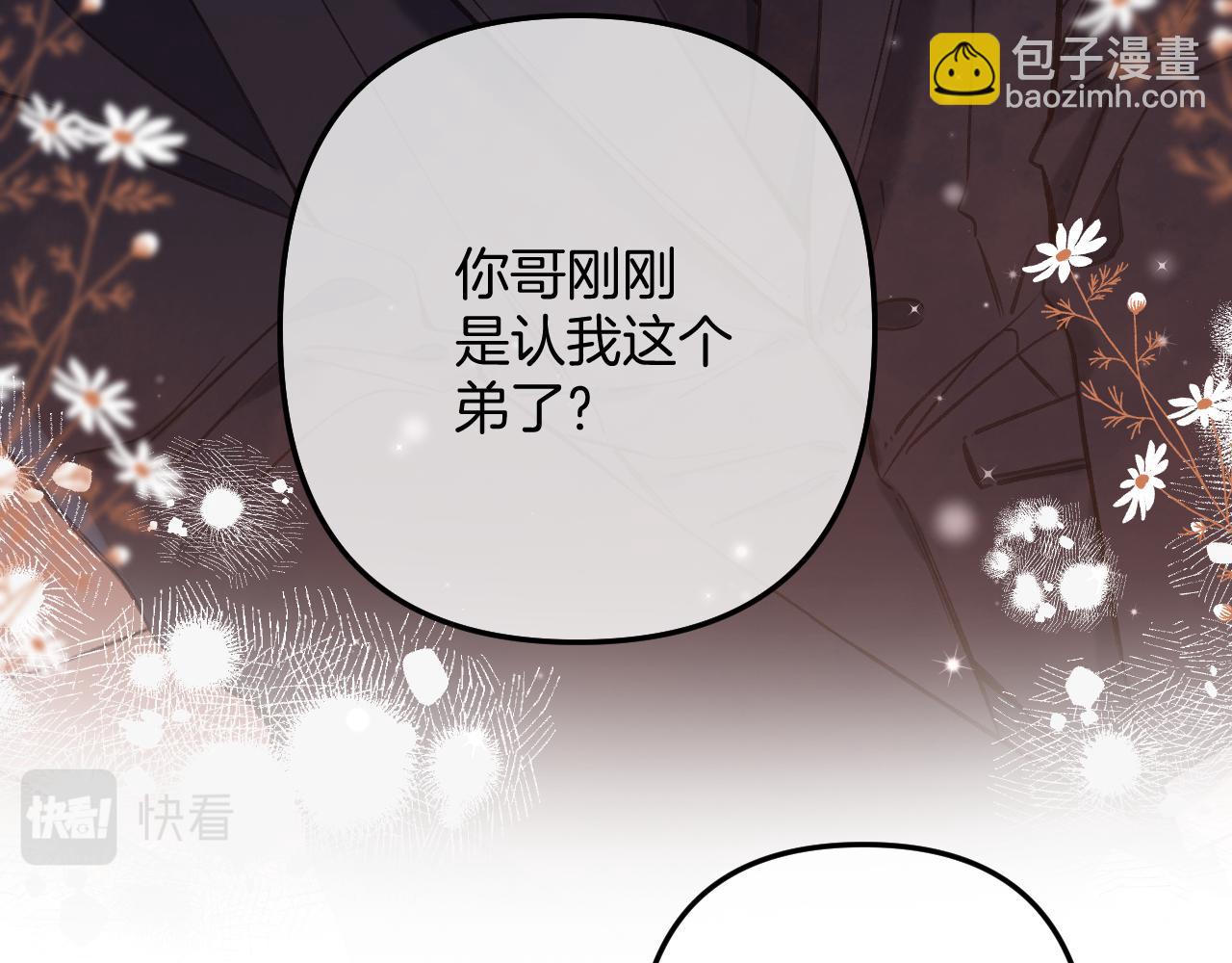《偷偷藏不住-热播剧同名漫画》第二季23 二号哥哥 第40页