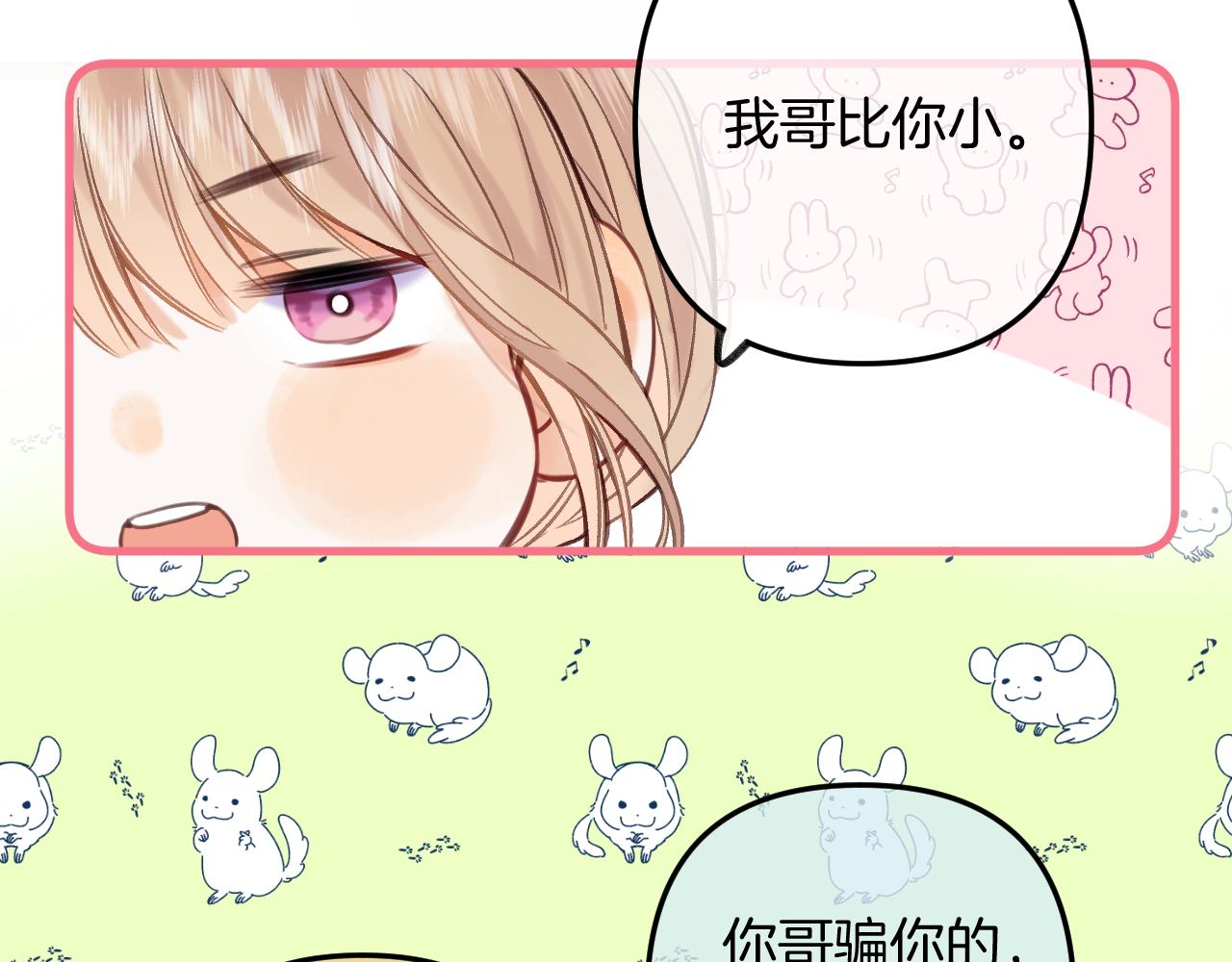 《偷偷藏不住-热播剧同名漫画》第二季23 二号哥哥 第41页