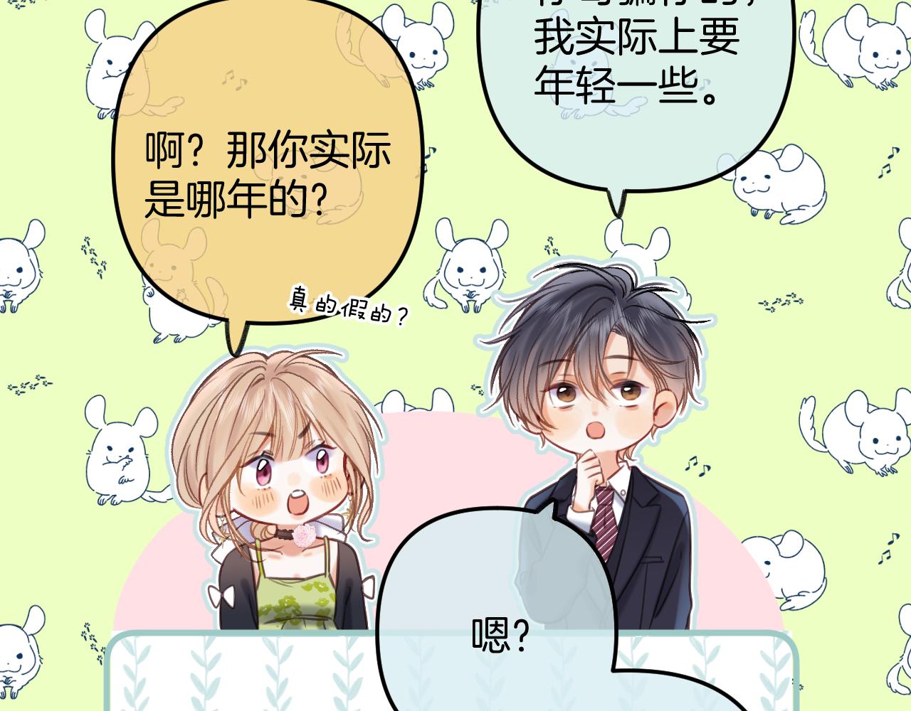 《偷偷藏不住-热播剧同名漫画》第二季23 二号哥哥 第42页