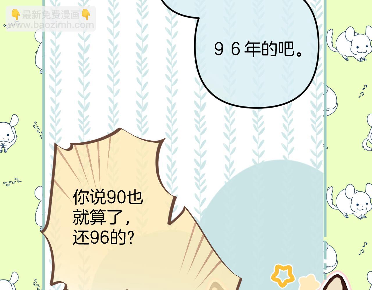 《偷偷藏不住-热播剧同名漫画》第二季23 二号哥哥 第43页