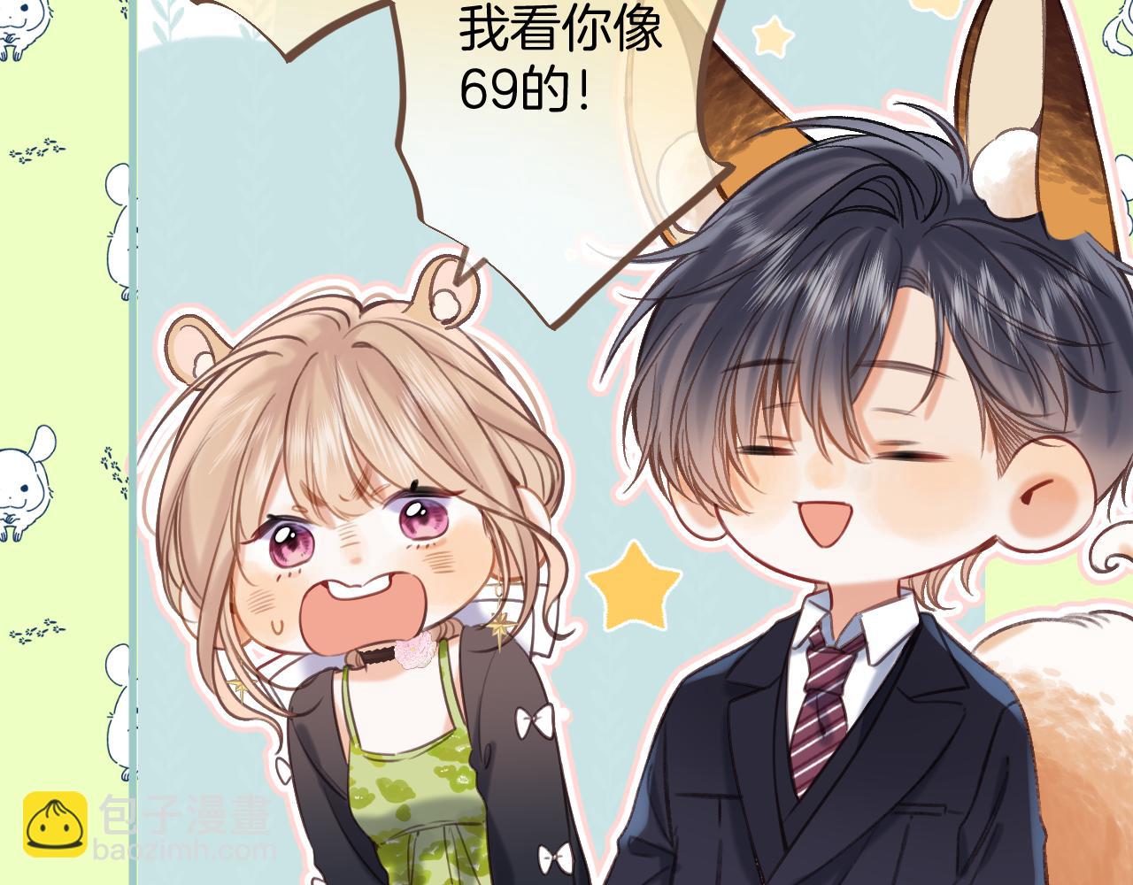 《偷偷藏不住-热播剧同名漫画》第二季23 二号哥哥 第44页