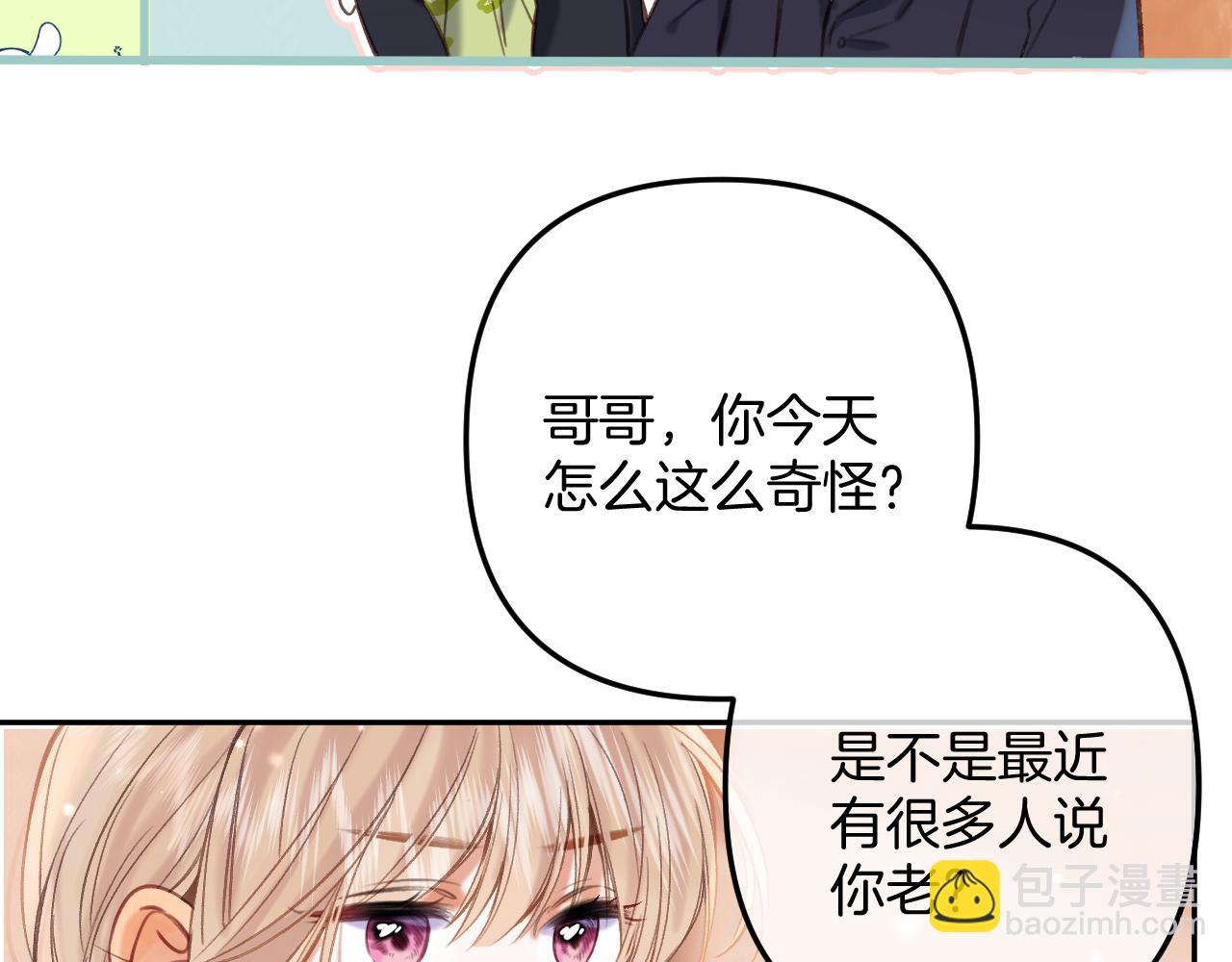 《偷偷藏不住-热播剧同名漫画》第二季23 二号哥哥 第45页