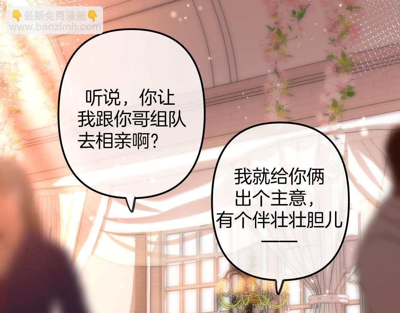 《偷偷藏不住-热播剧同名漫画》第二季23 二号哥哥 第48页