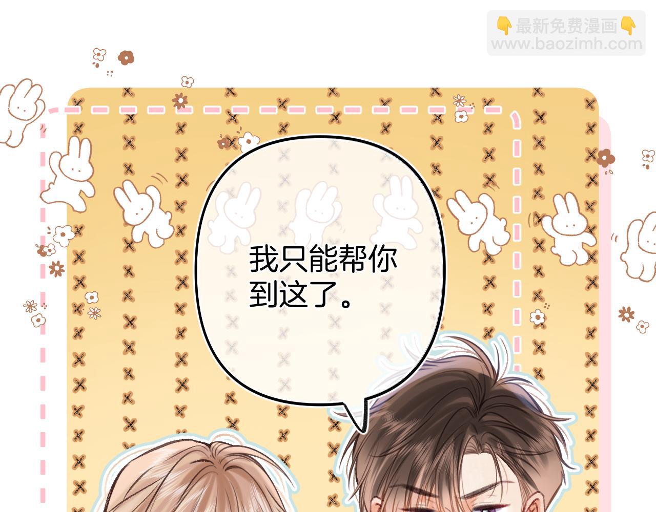 《偷偷藏不住-热播剧同名漫画》第二季23 二号哥哥 第5页
