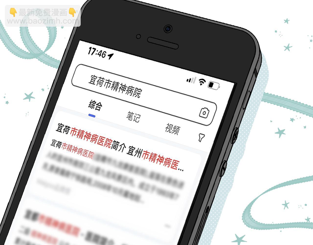 《偷偷藏不住-热播剧同名漫画》第二季23 二号哥哥 第7页