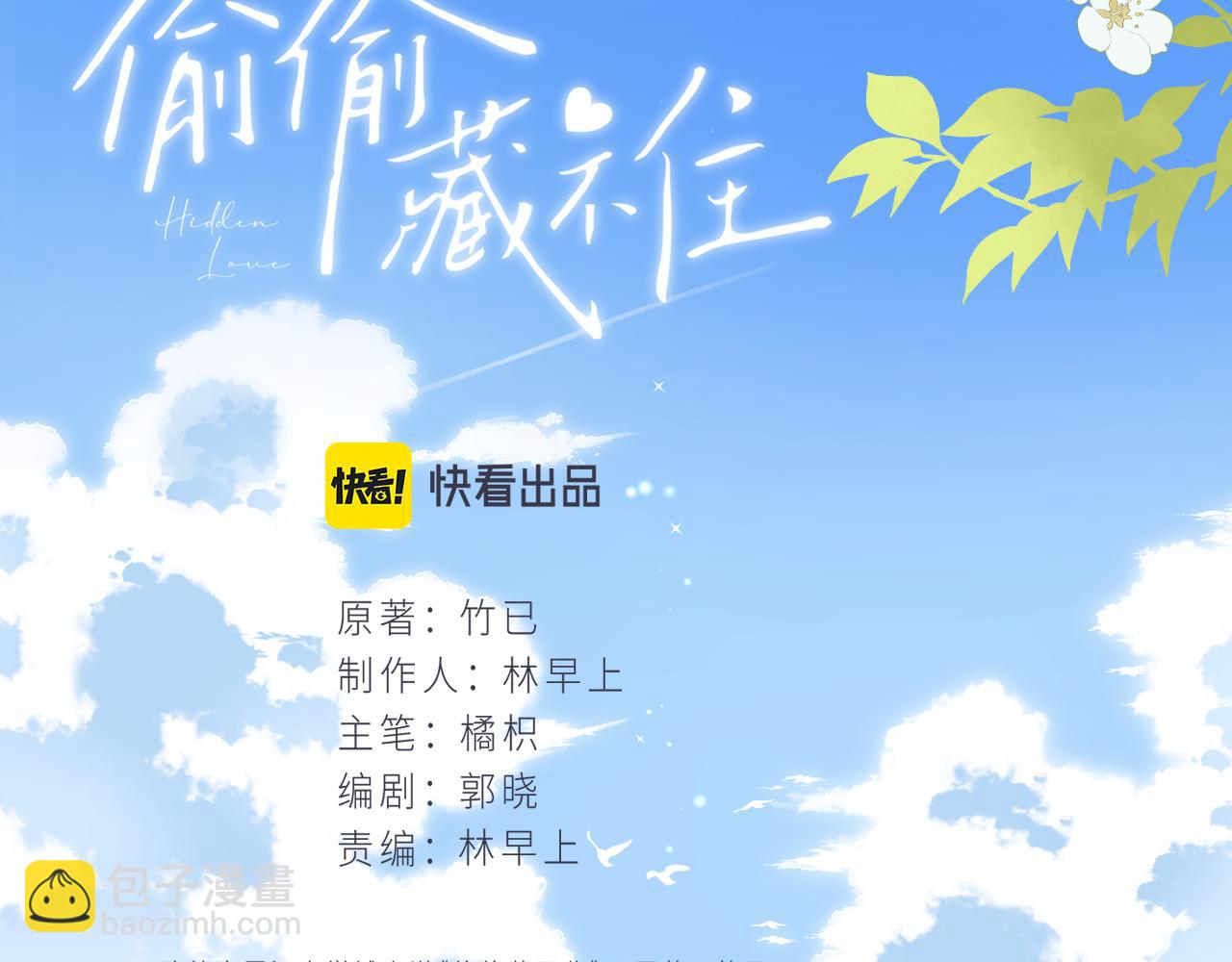 《偷偷藏不住-热播剧同名漫画》第二季21 怎么不行？ 第12页