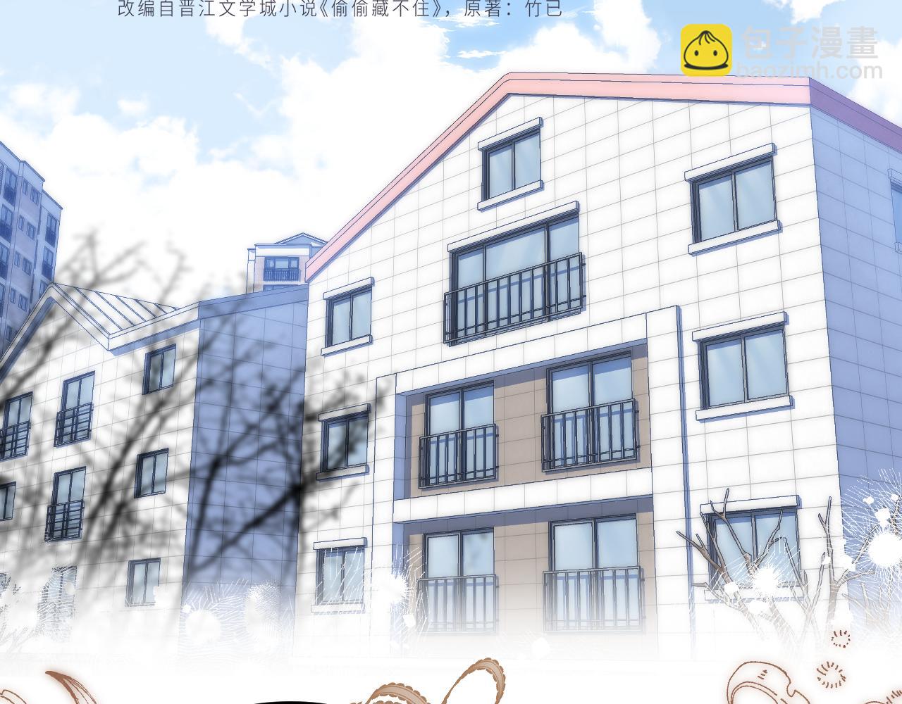 《偷偷藏不住-热播剧同名漫画》第二季21 怎么不行？ 第13页