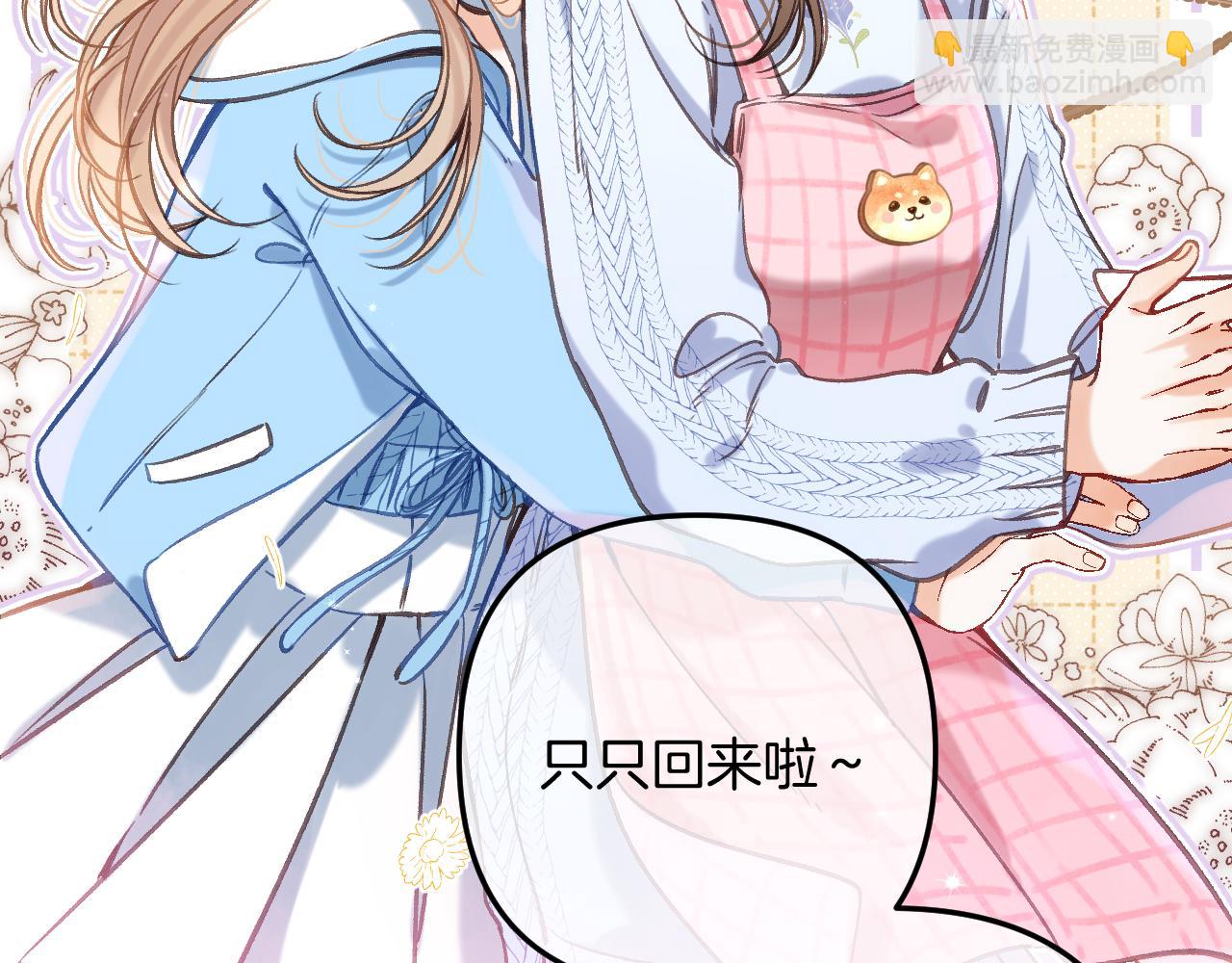 《偷偷藏不住-热播剧同名漫画》第二季21 怎么不行？ 第15页