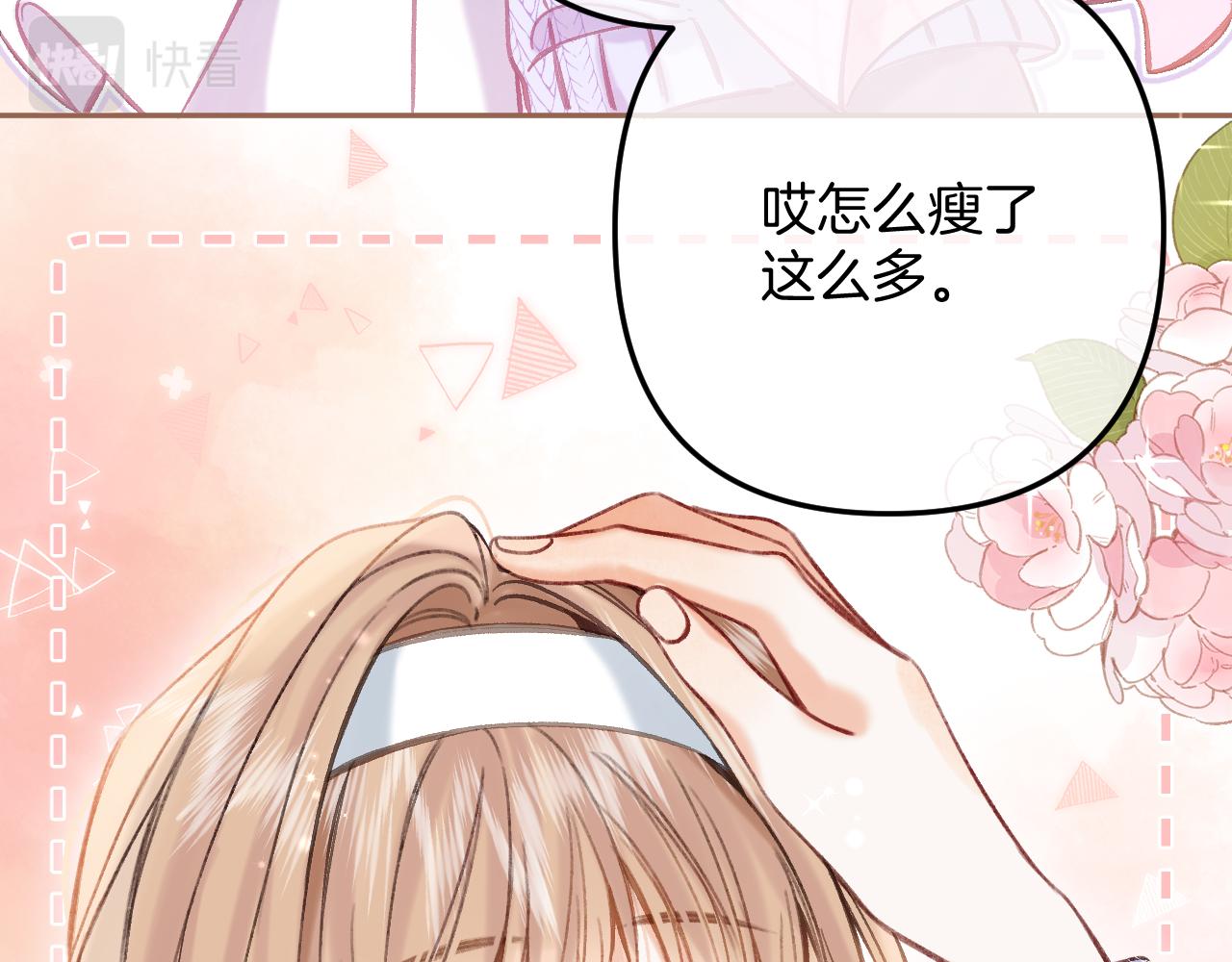 《偷偷藏不住-热播剧同名漫画》第二季21 怎么不行？ 第16页