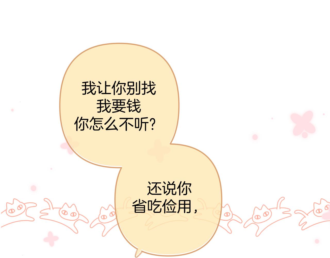 《偷偷藏不住-热播剧同名漫画》第二季21 怎么不行？ 第1页