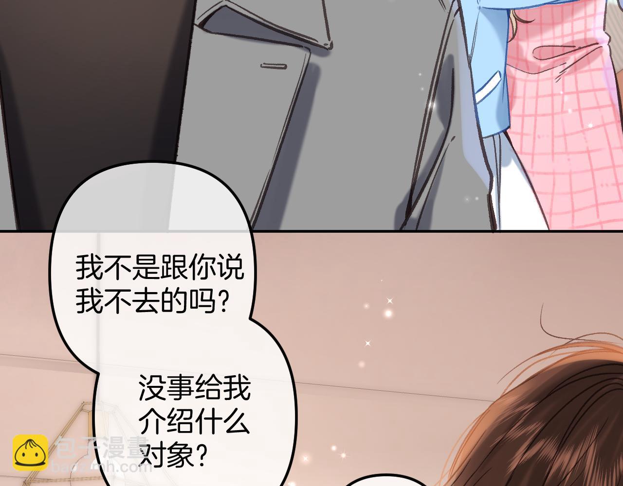 《偷偷藏不住-热播剧同名漫画》第二季21 怎么不行？ 第20页