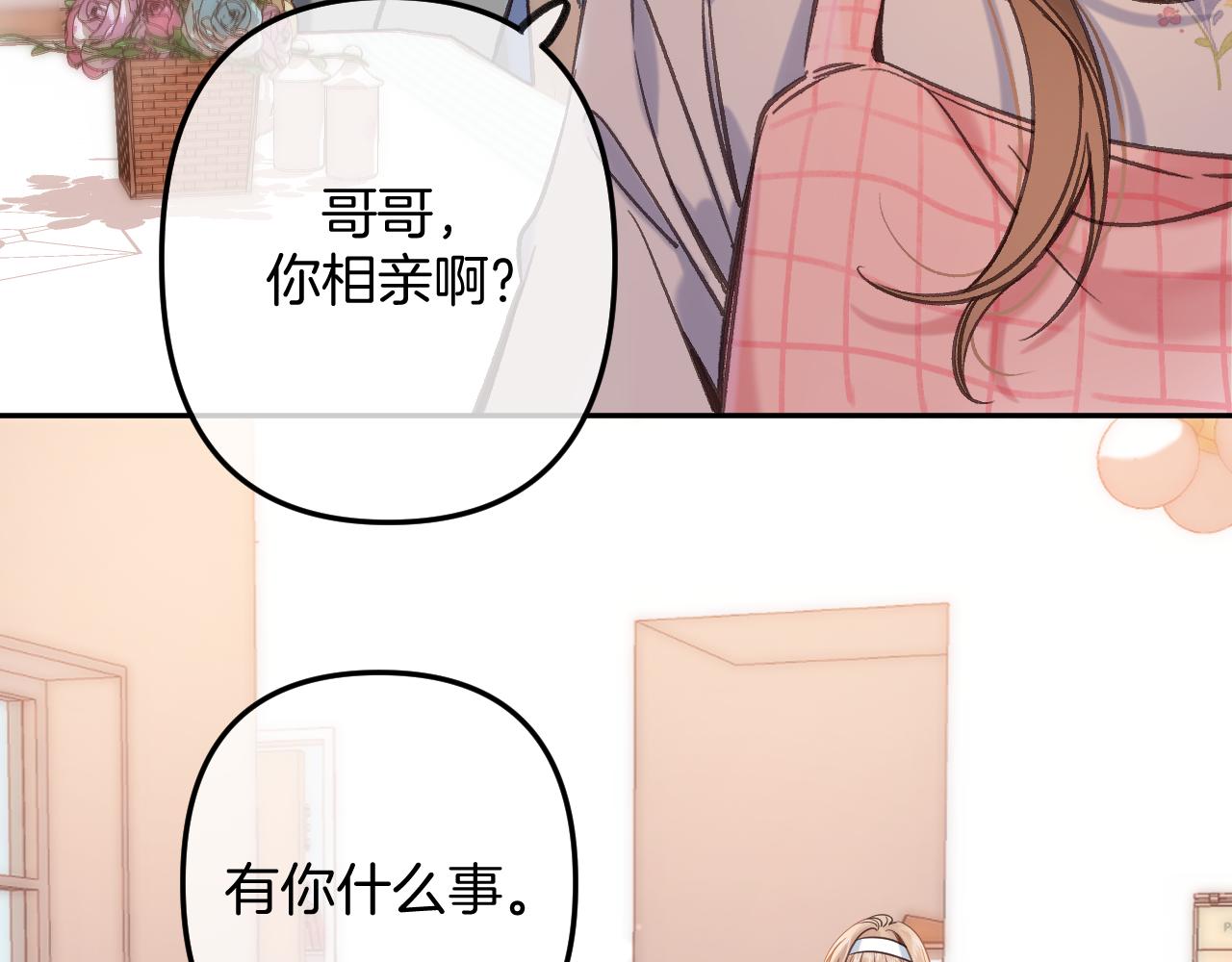 《偷偷藏不住-热播剧同名漫画》第二季21 怎么不行？ 第22页