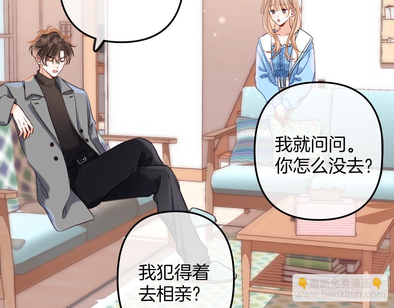 《偷偷藏不住-热播剧同名漫画》第二季21 怎么不行？ 第23页
