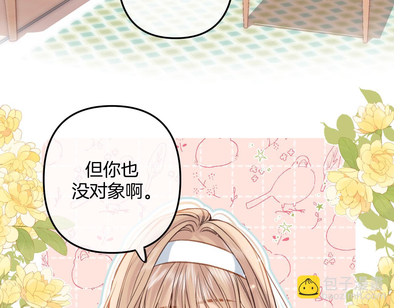 《偷偷藏不住-热播剧同名漫画》第二季21 怎么不行？ 第24页