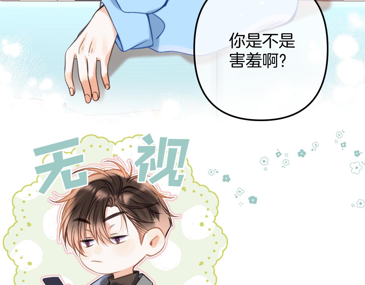 《偷偷藏不住-热播剧同名漫画》第二季21 怎么不行？ 第26页