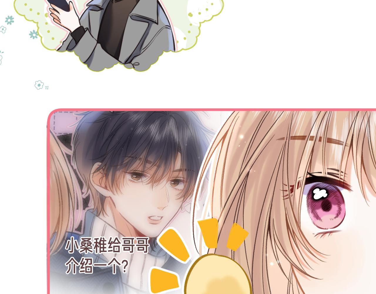 《偷偷藏不住-热播剧同名漫画》第二季21 怎么不行？ 第27页