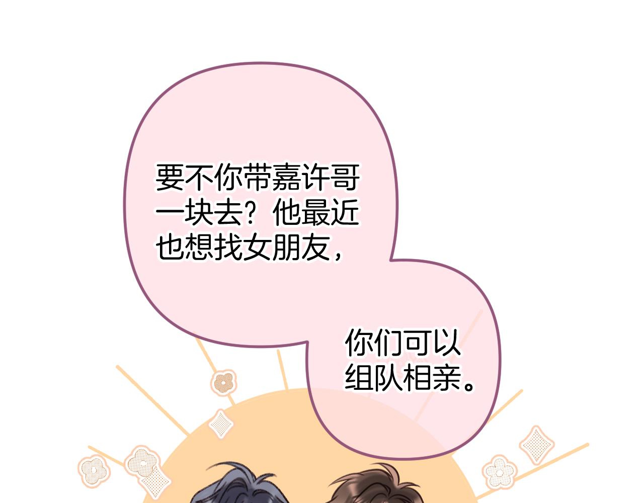 《偷偷藏不住-热播剧同名漫画》第二季21 怎么不行？ 第29页