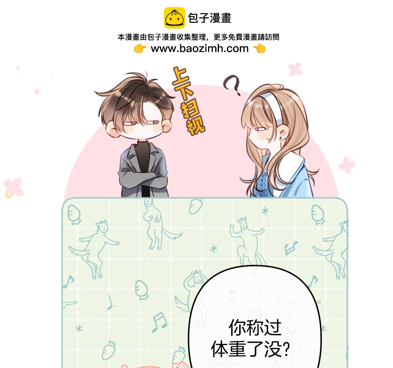 《偷偷藏不住-热播剧同名漫画》第二季21 怎么不行？ 第2页
