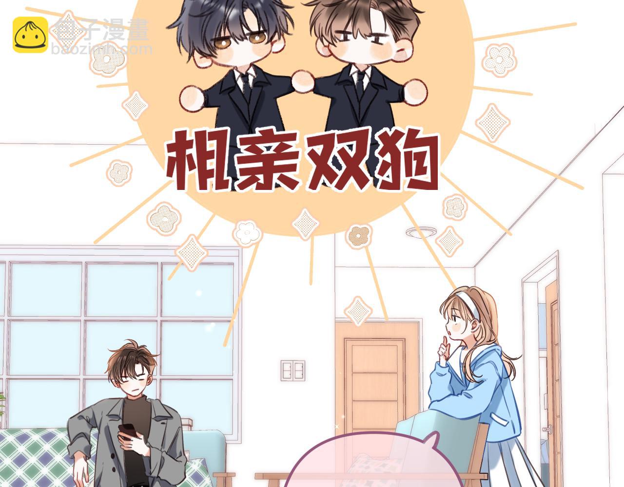 《偷偷藏不住-热播剧同名漫画》第二季21 怎么不行？ 第30页
