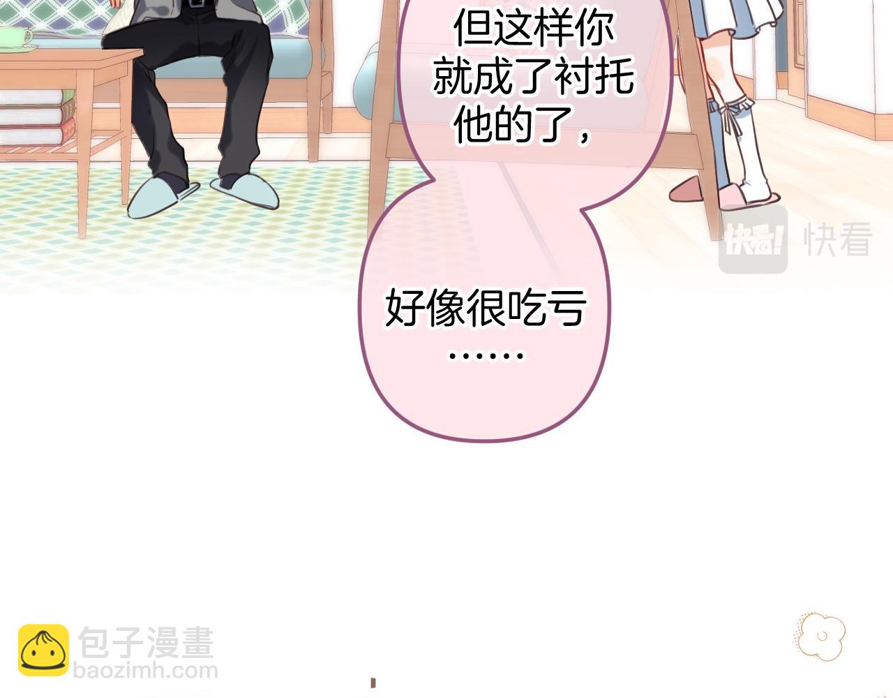 《偷偷藏不住-热播剧同名漫画》第二季21 怎么不行？ 第31页