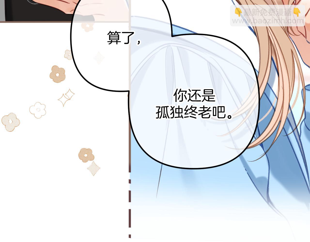 《偷偷藏不住-热播剧同名漫画》第二季21 怎么不行？ 第34页