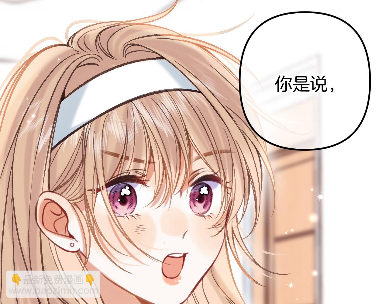 《偷偷藏不住-热播剧同名漫画》第二季21 怎么不行？ 第39页