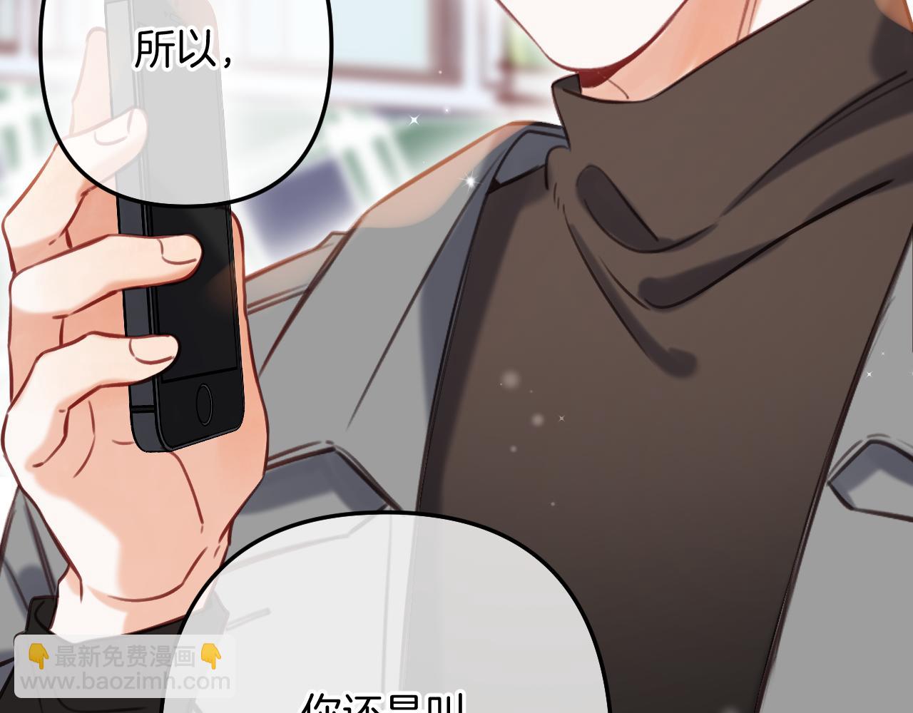 《偷偷藏不住-热播剧同名漫画》第二季21 怎么不行？ 第42页