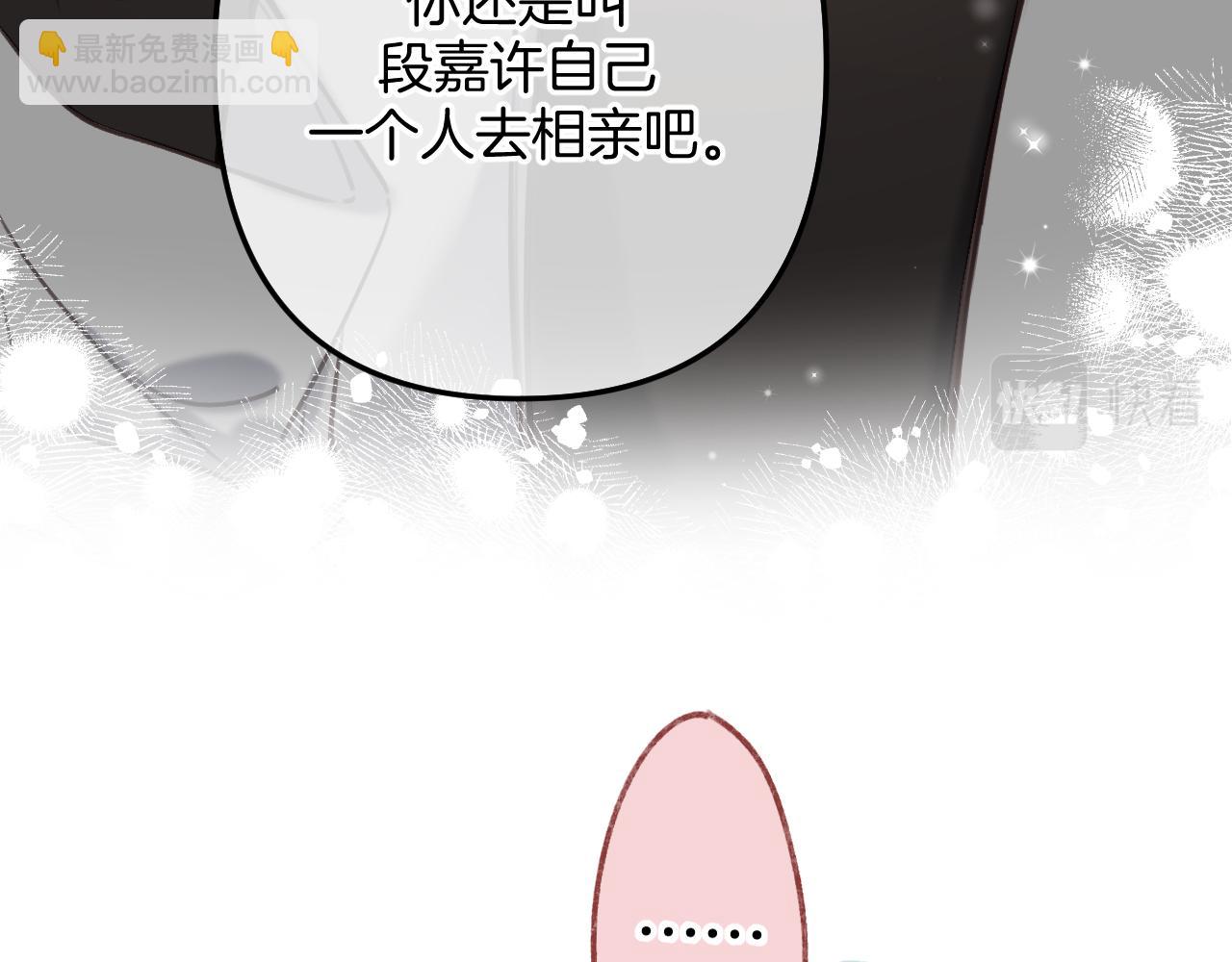 《偷偷藏不住-热播剧同名漫画》第二季21 怎么不行？ 第43页