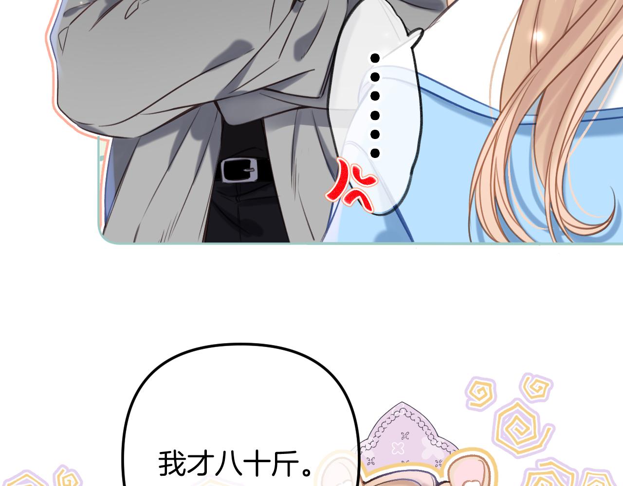 《偷偷藏不住-热播剧同名漫画》第二季21 怎么不行？ 第4页