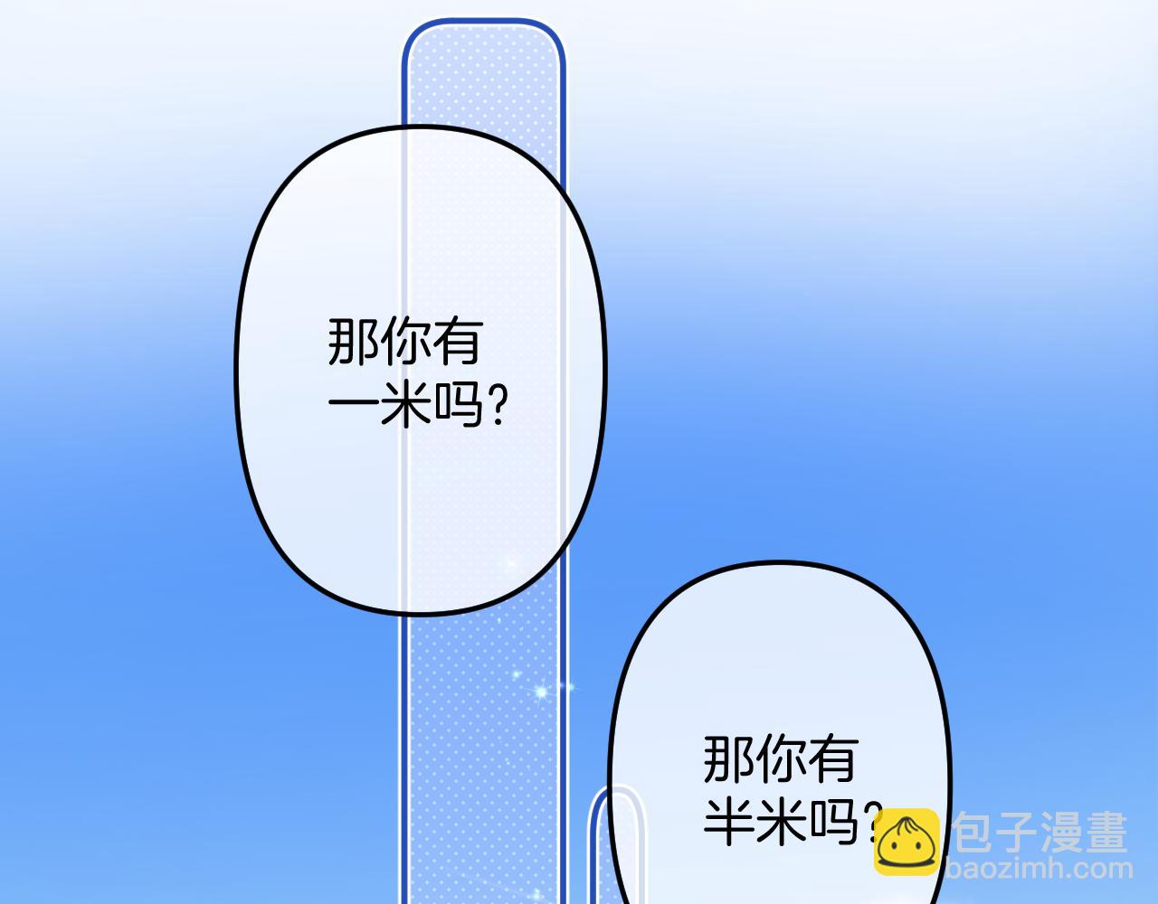 《偷偷藏不住-热播剧同名漫画》第二季21 怎么不行？ 第8页