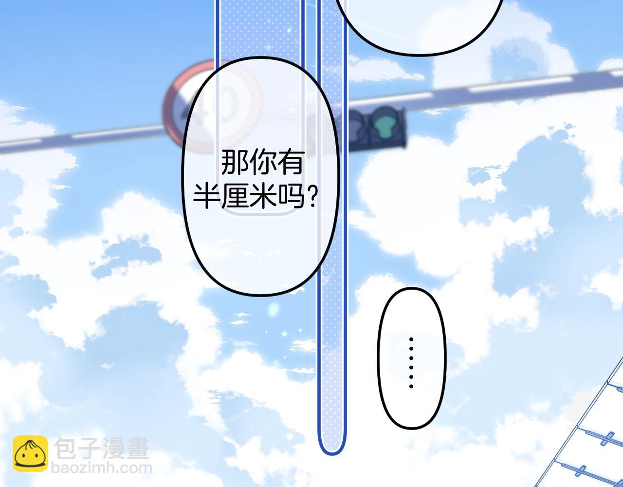 《偷偷藏不住-热播剧同名漫画》第二季21 怎么不行？ 第9页