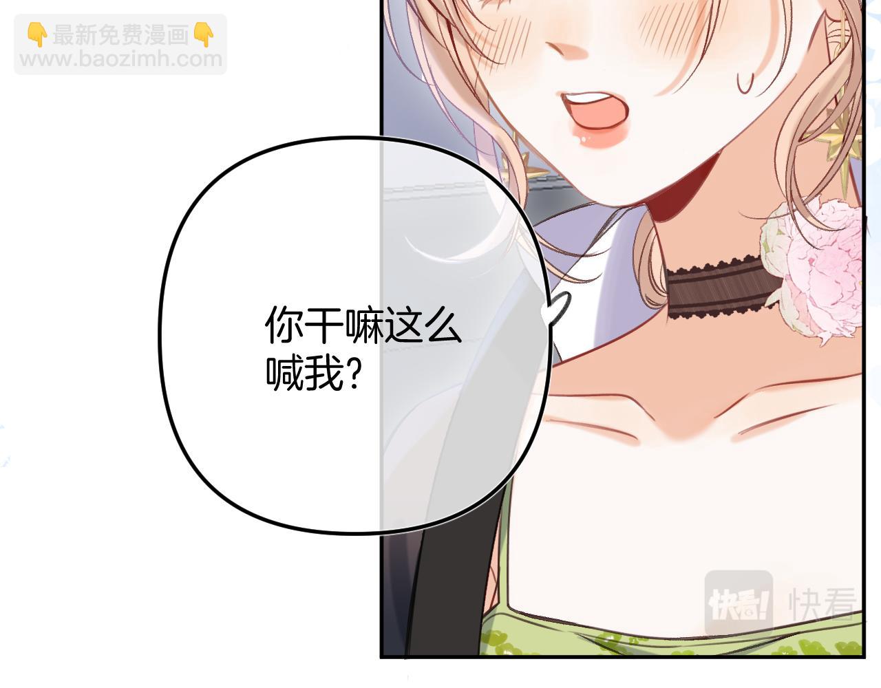 《偷偷藏不住-热播剧同名漫画》第二季24 找女朋友 第11页