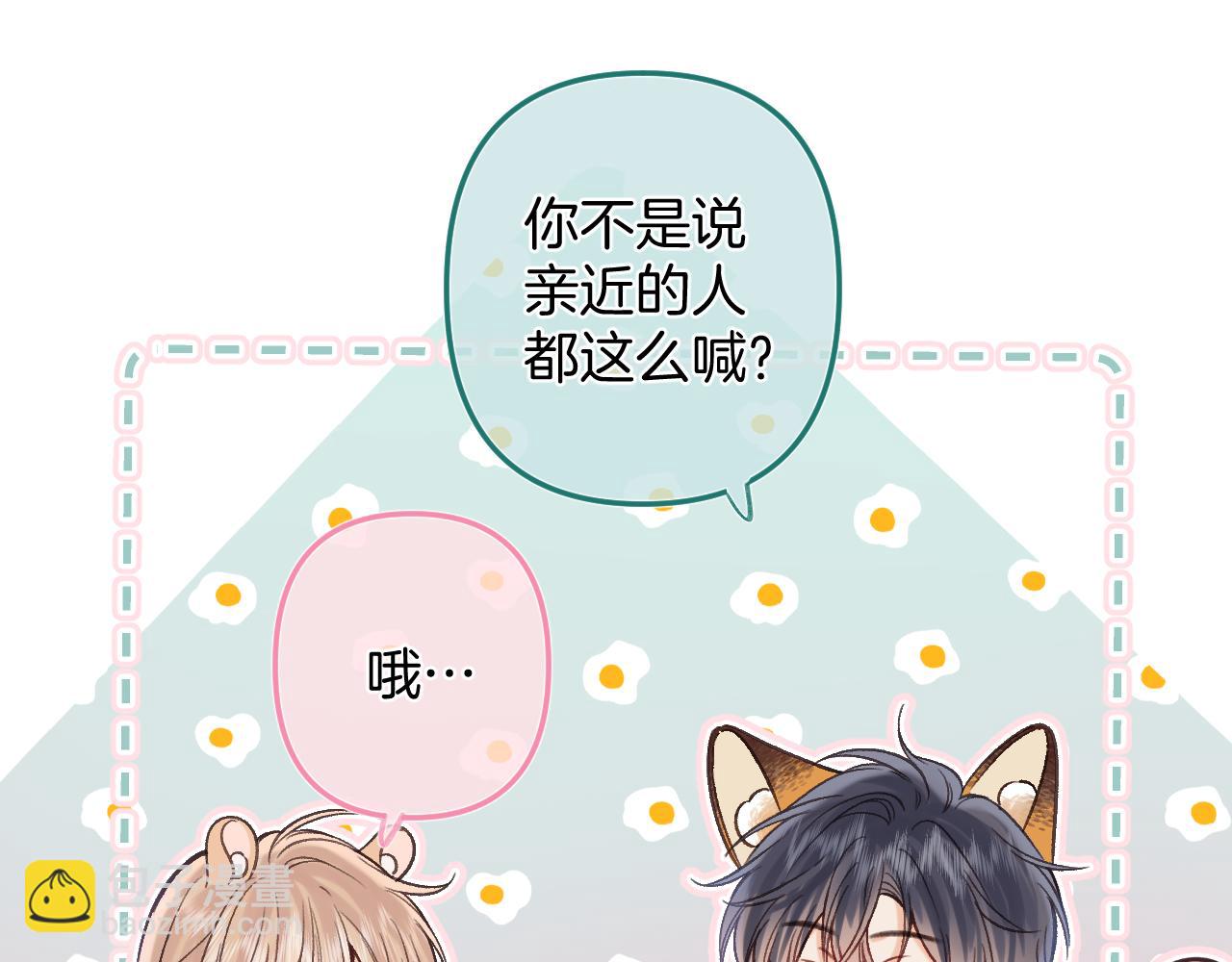 《偷偷藏不住-热播剧同名漫画》第二季24 找女朋友 第12页