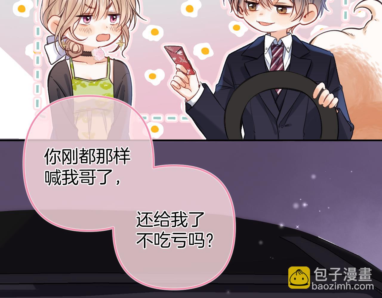 《偷偷藏不住-热播剧同名漫画》第二季24 找女朋友 第13页