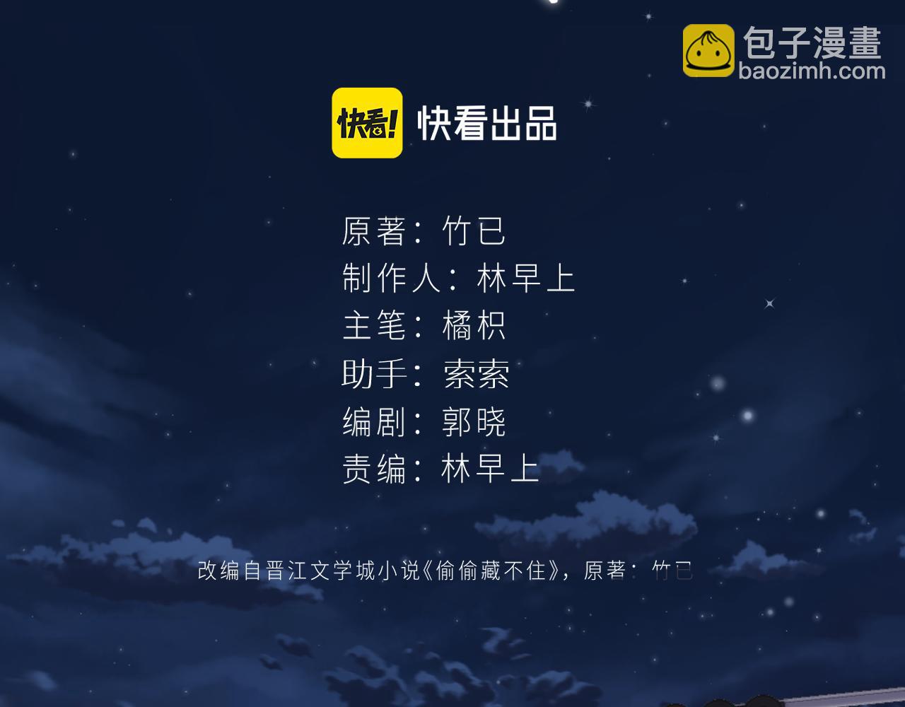 《偷偷藏不住-热播剧同名漫画》第二季24 找女朋友 第19页