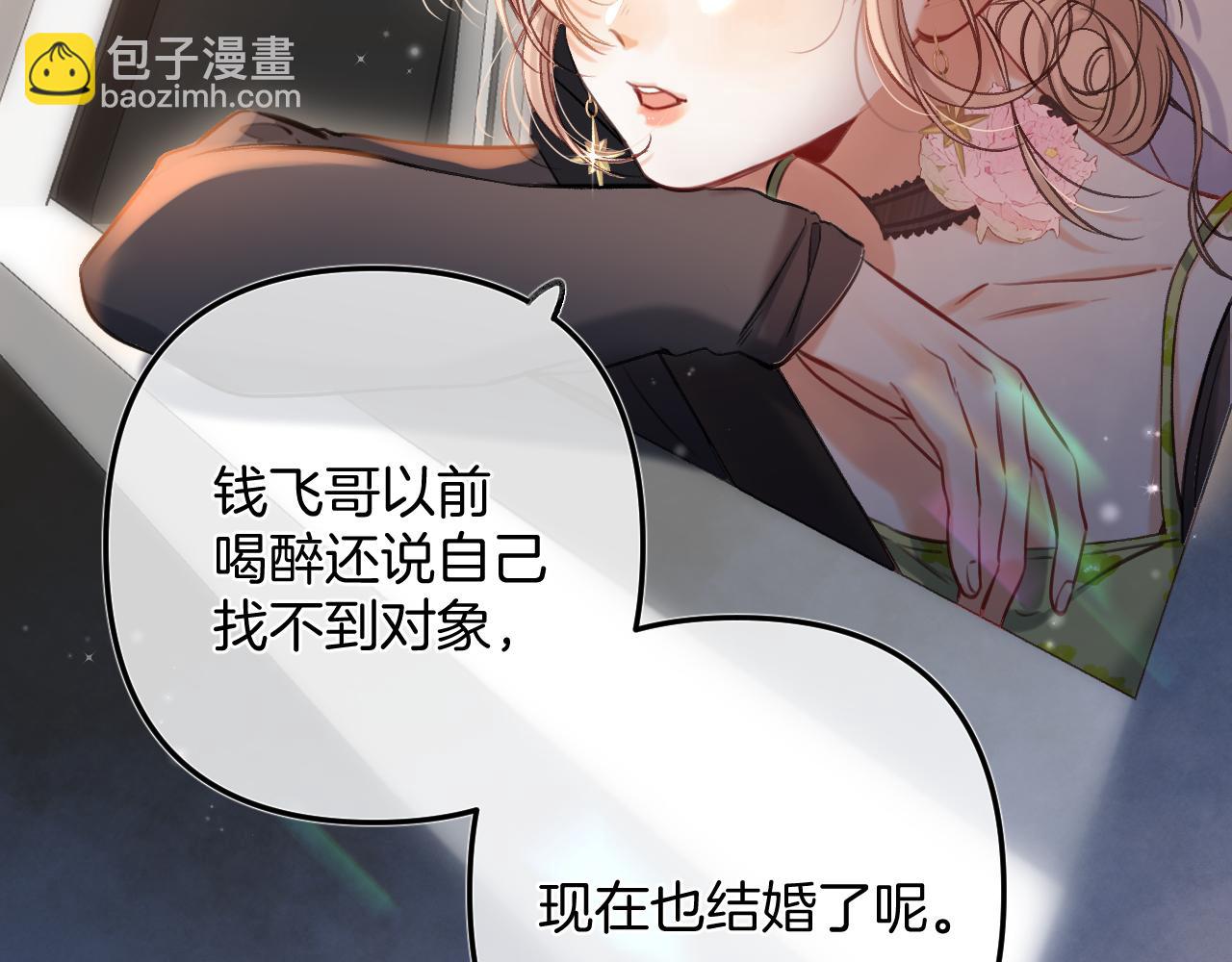 《偷偷藏不住-热播剧同名漫画》第二季24 找女朋友 第23页