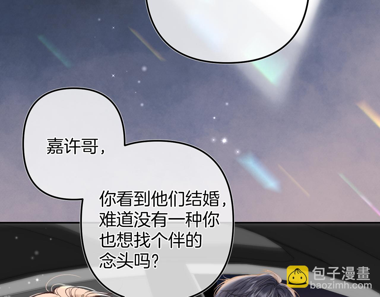 《偷偷藏不住-热播剧同名漫画》第二季24 找女朋友 第24页