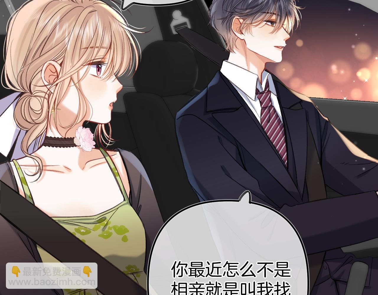 《偷偷藏不住-热播剧同名漫画》第二季24 找女朋友 第25页