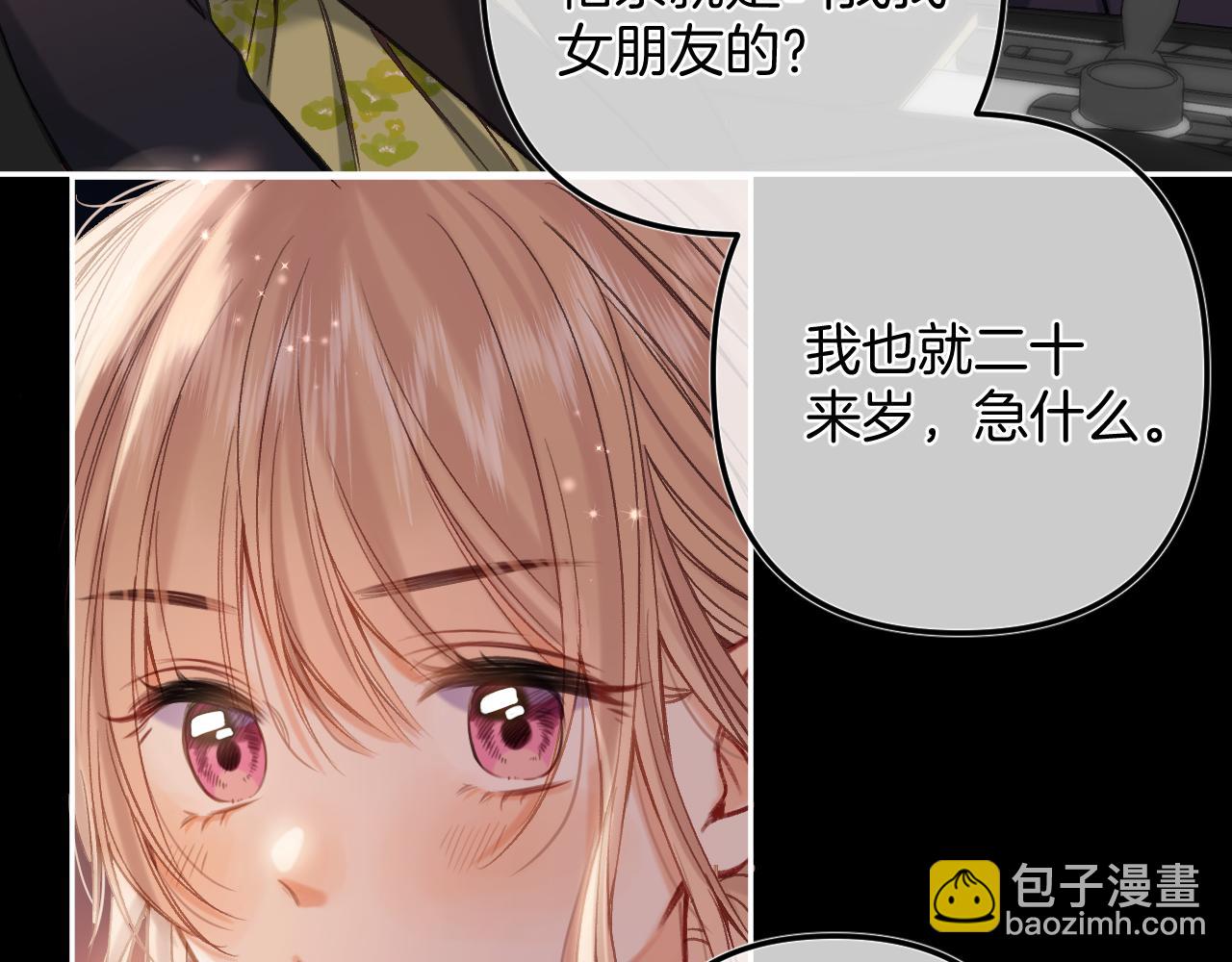 《偷偷藏不住-热播剧同名漫画》第二季24 找女朋友 第26页