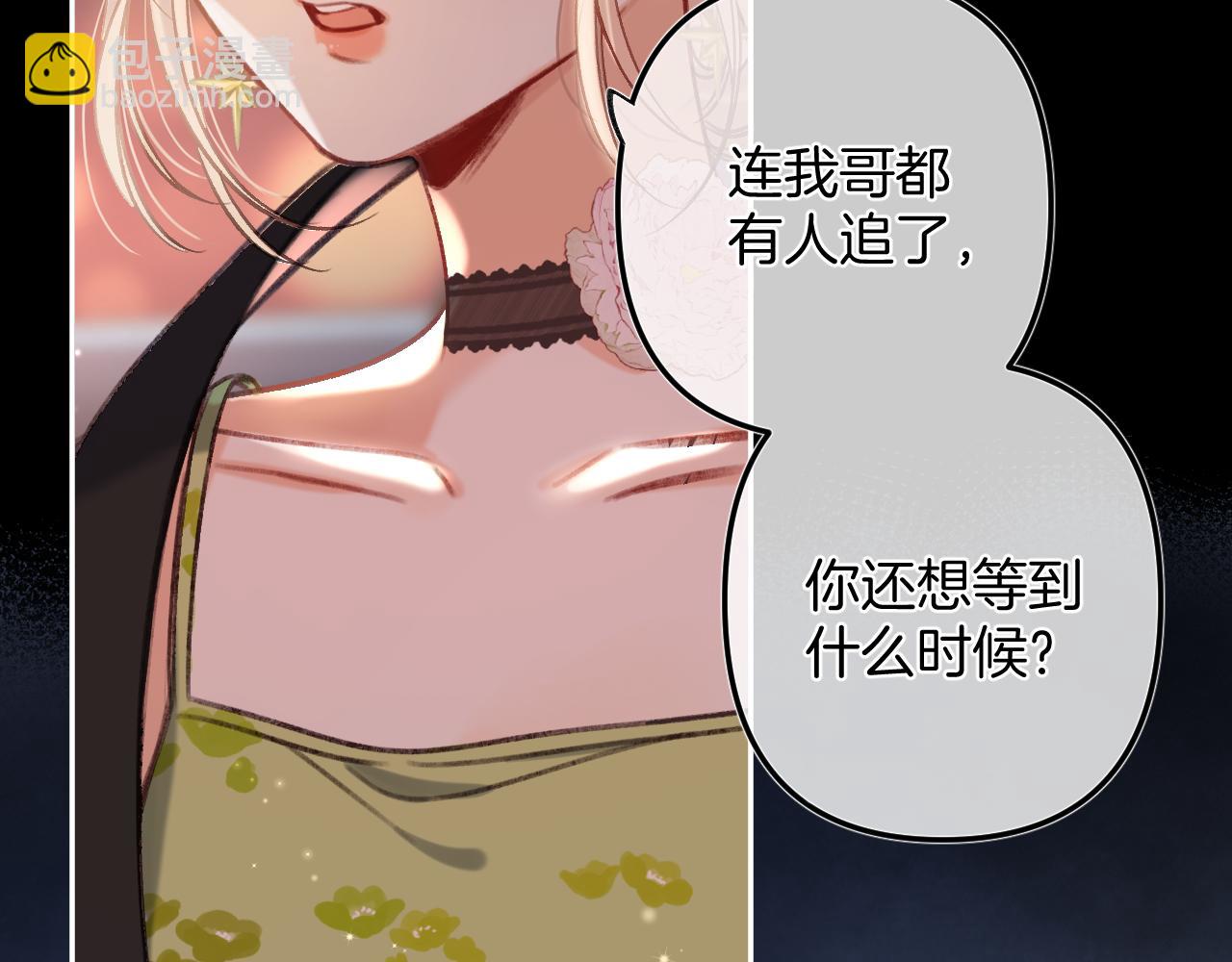 《偷偷藏不住-热播剧同名漫画》第二季24 找女朋友 第27页