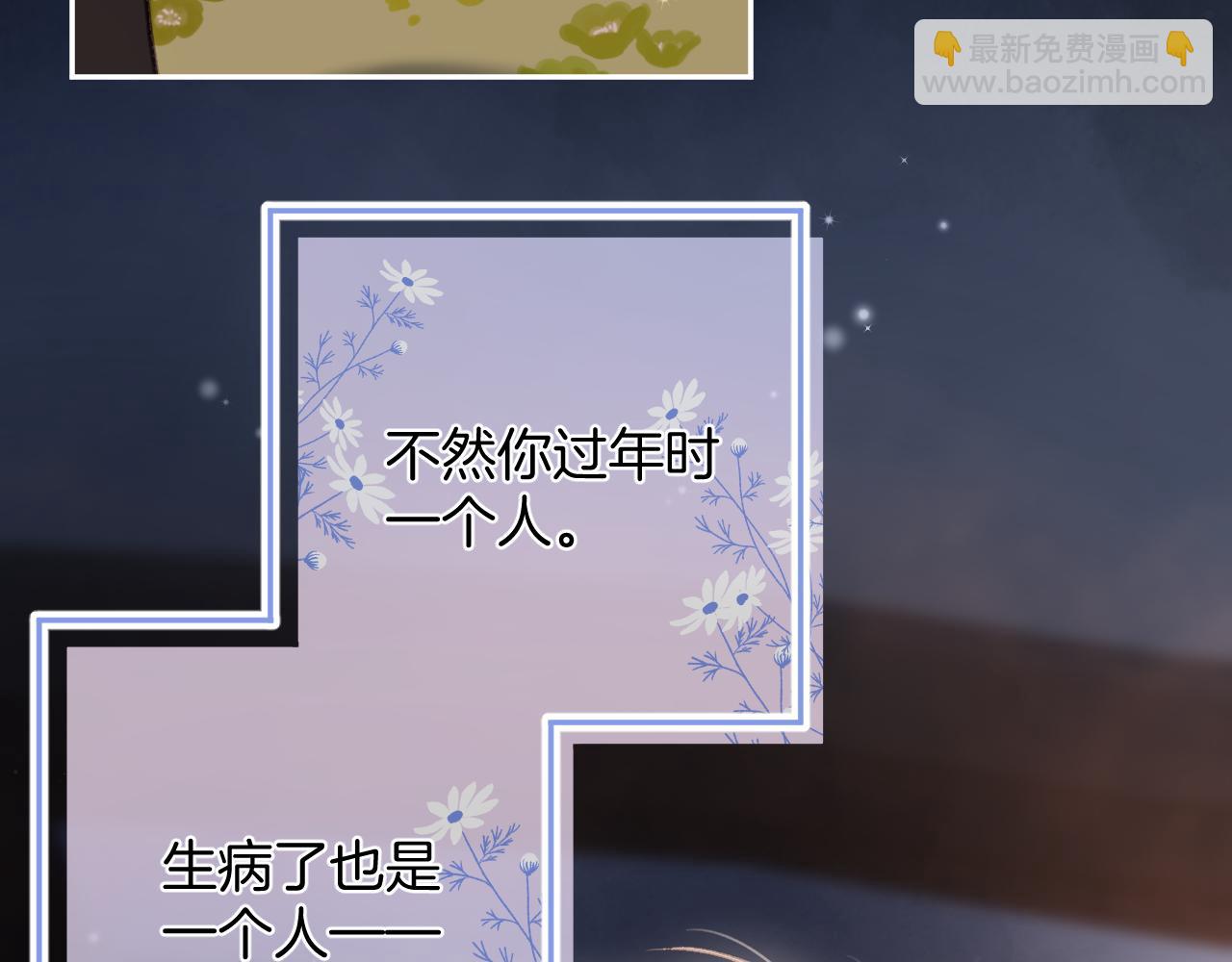 《偷偷藏不住-热播剧同名漫画》第二季24 找女朋友 第28页