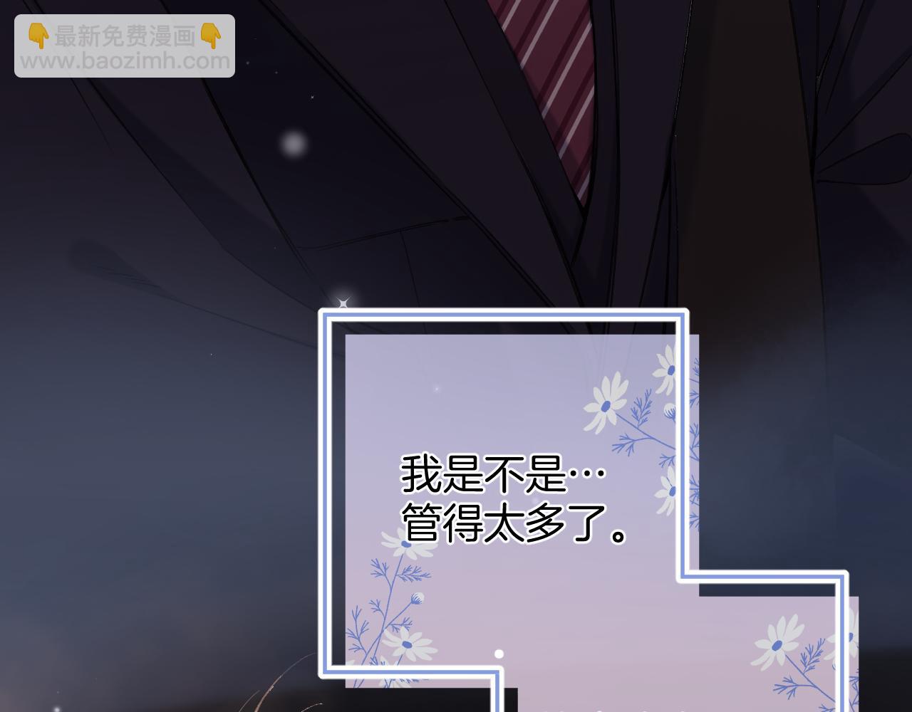 《偷偷藏不住-热播剧同名漫画》第二季24 找女朋友 第31页