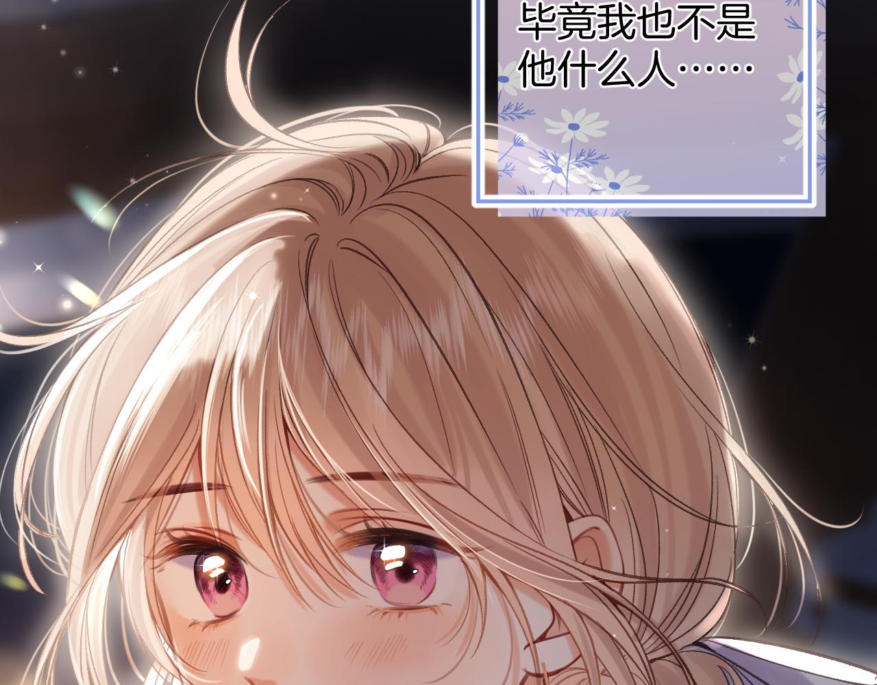 《偷偷藏不住-热播剧同名漫画》第二季24 找女朋友 第32页