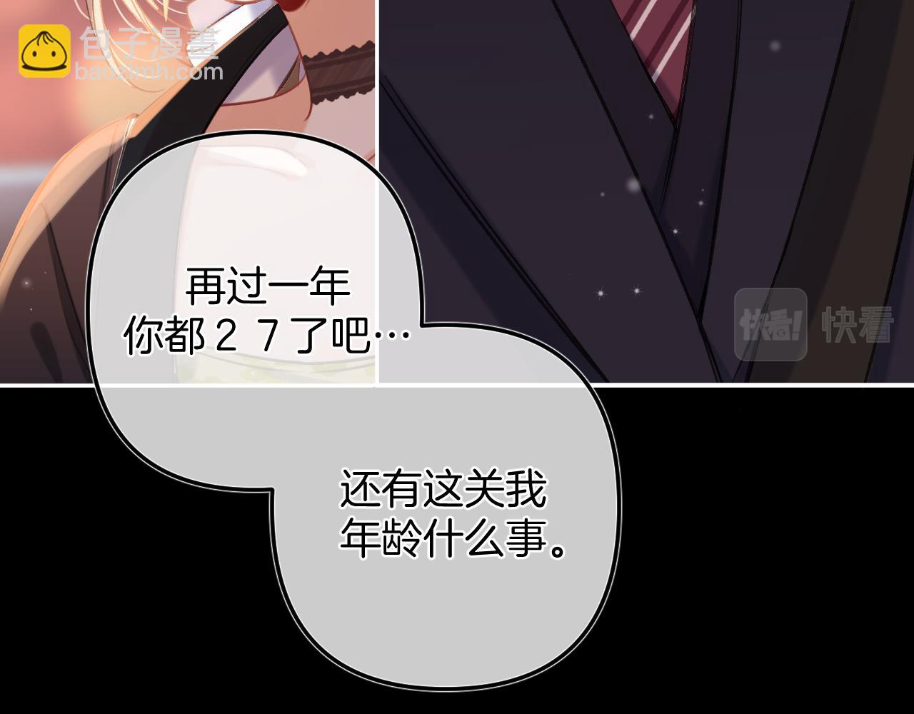 《偷偷藏不住-热播剧同名漫画》第二季24 找女朋友 第43页