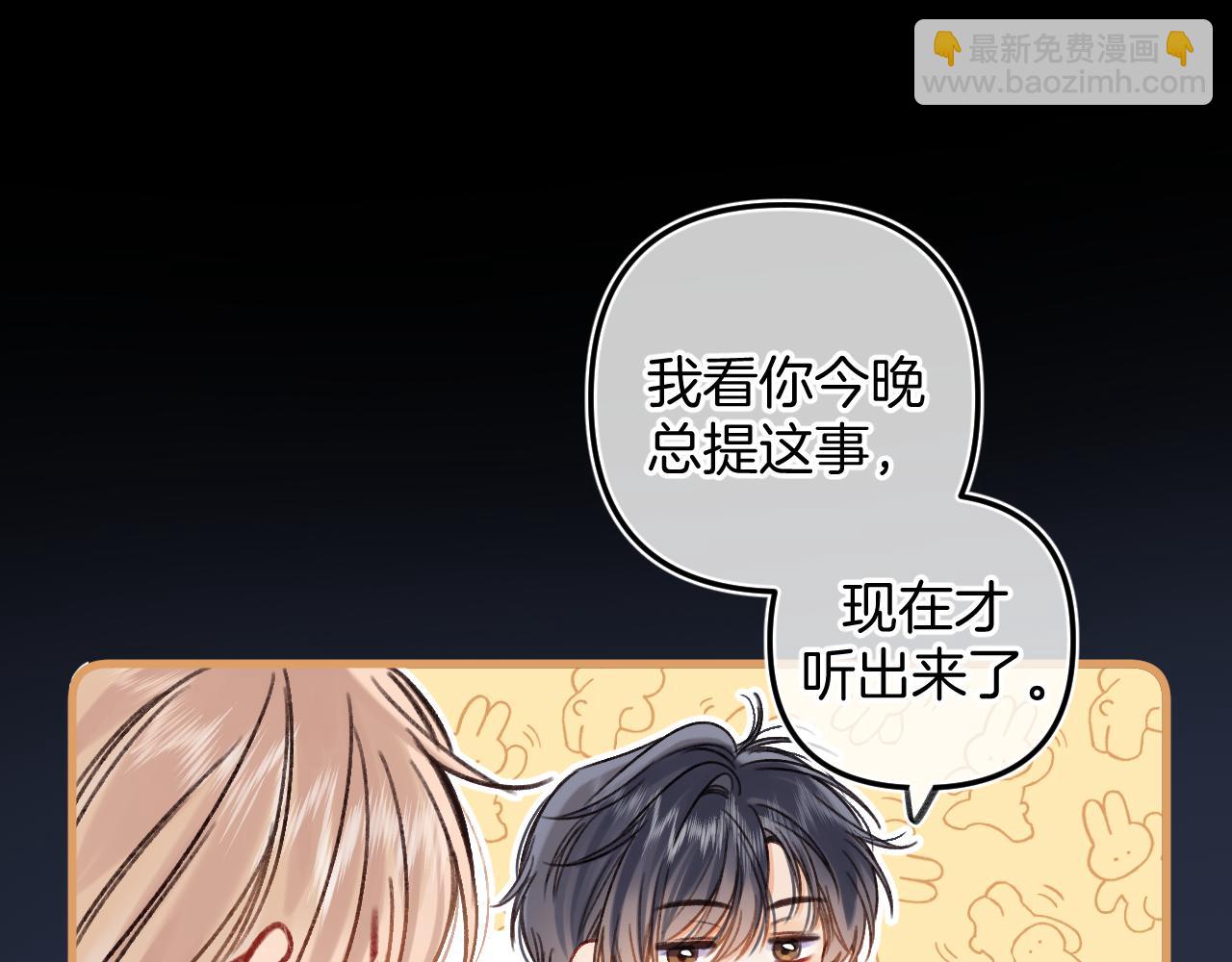 《偷偷藏不住-热播剧同名漫画》第二季24 找女朋友 第45页