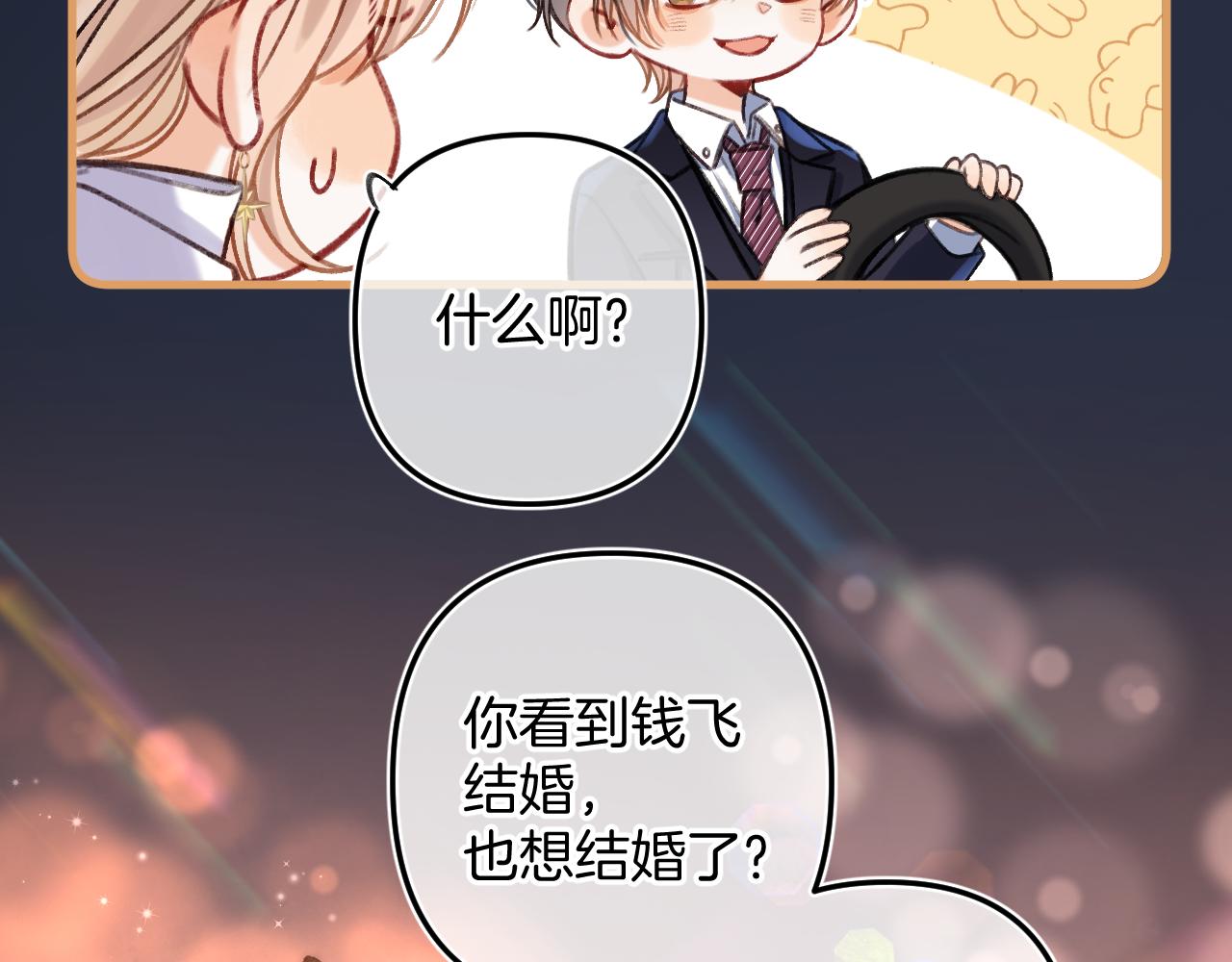 《偷偷藏不住-热播剧同名漫画》第二季24 找女朋友 第46页
