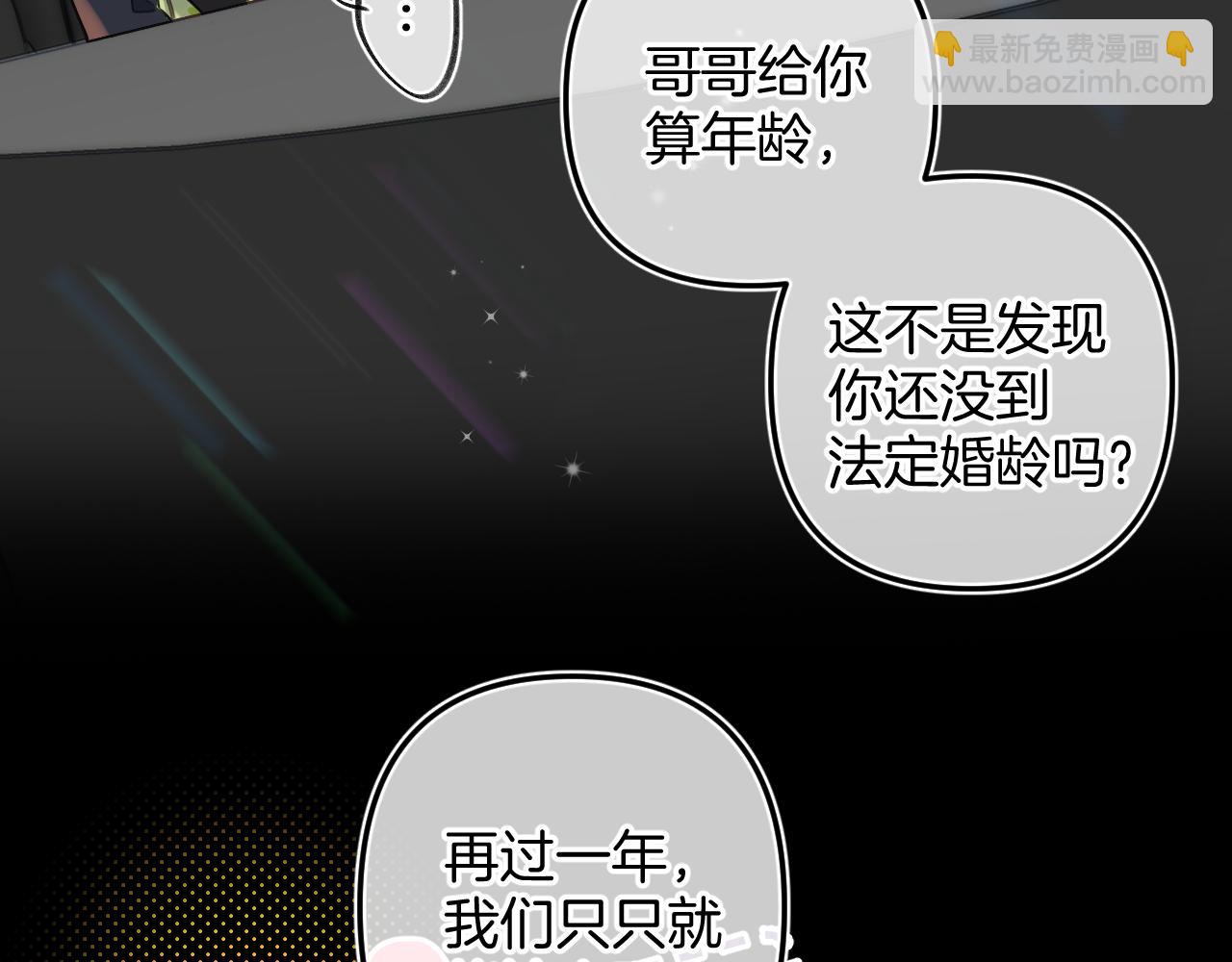 《偷偷藏不住-热播剧同名漫画》第二季24 找女朋友 第48页