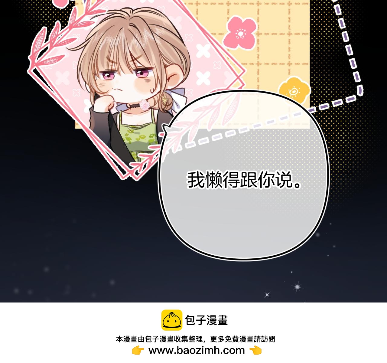 《偷偷藏不住-热播剧同名漫画》第二季24 找女朋友 第50页