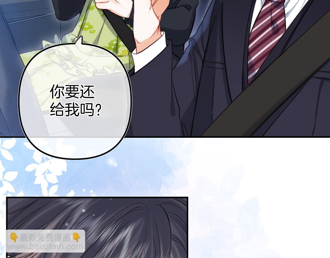 《偷偷藏不住-热播剧同名漫画》第二季24 找女朋友 第8页