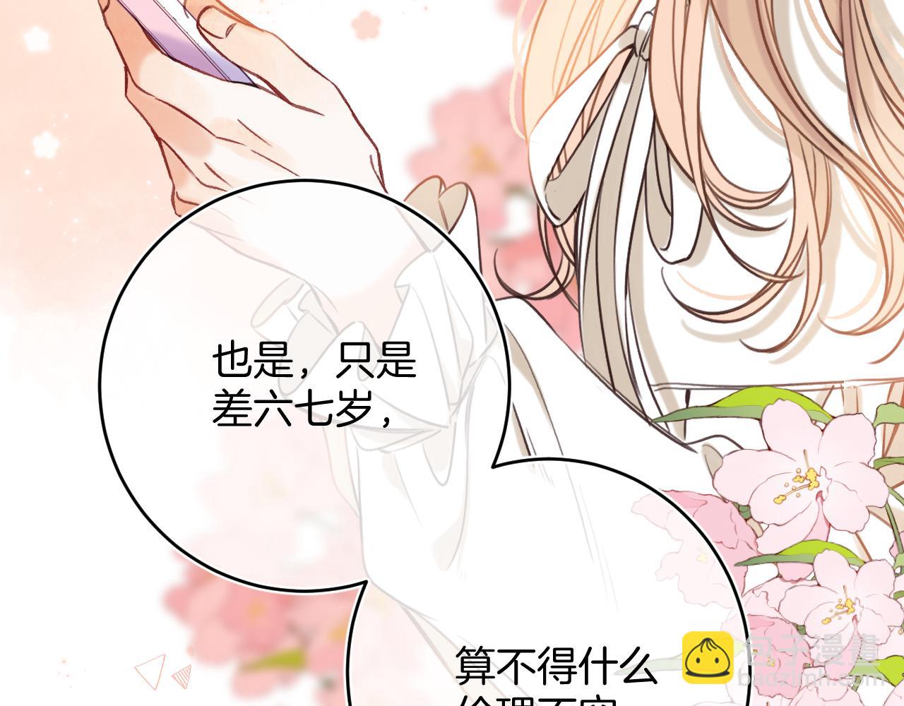 《偷偷藏不住-热播剧同名漫画》第二季22 哥哥 第17页